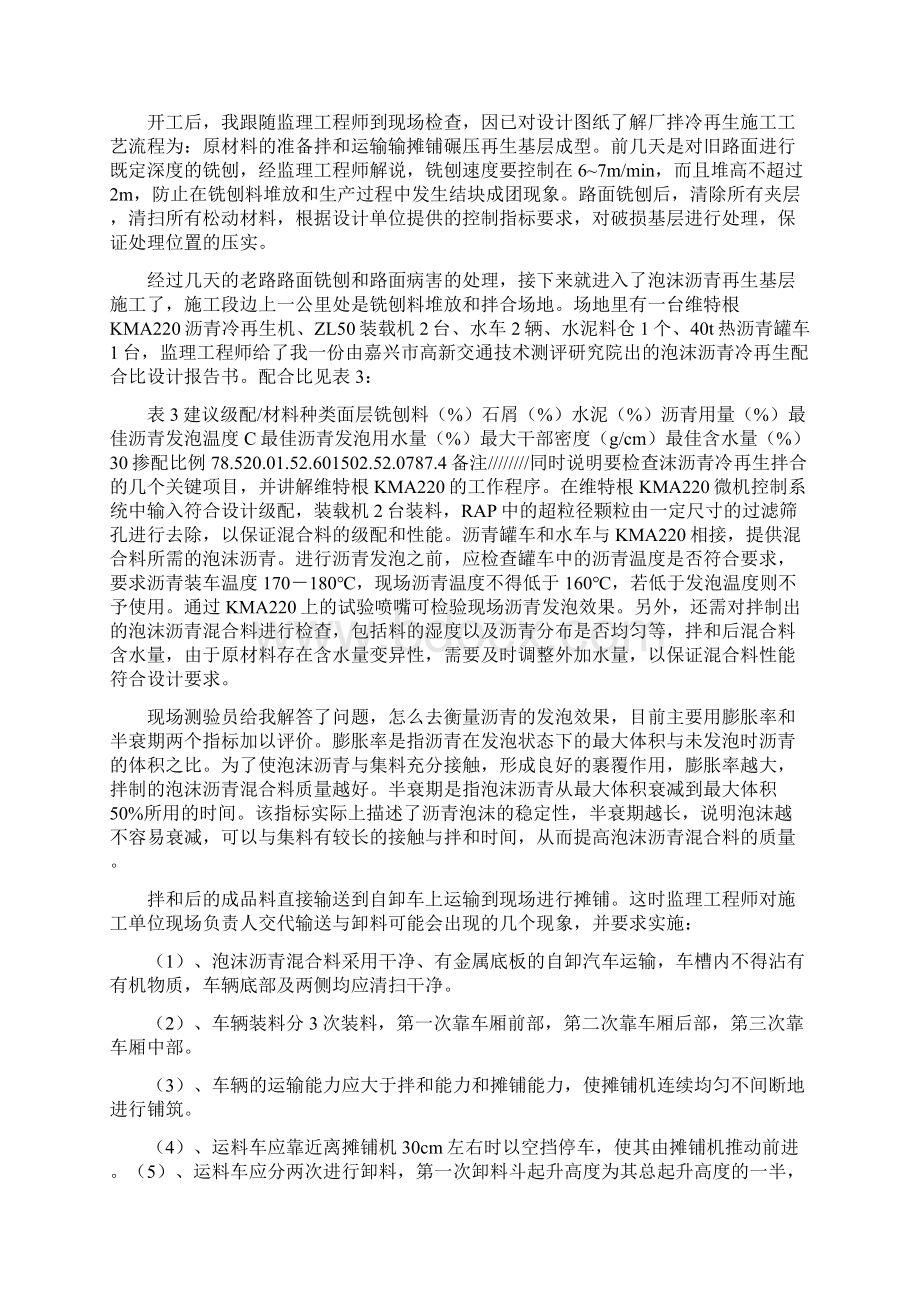 路基路面工程实习报告.docx_第2页