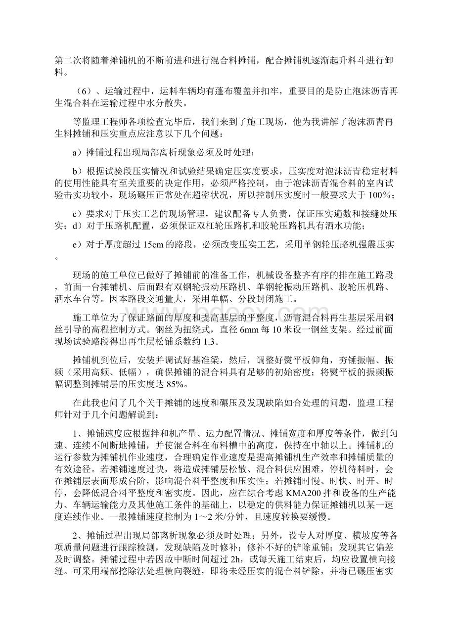 路基路面工程实习报告.docx_第3页