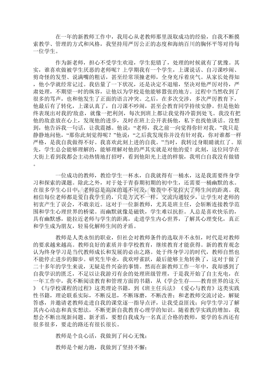 教师教育感悟心得体会Word格式.docx_第3页