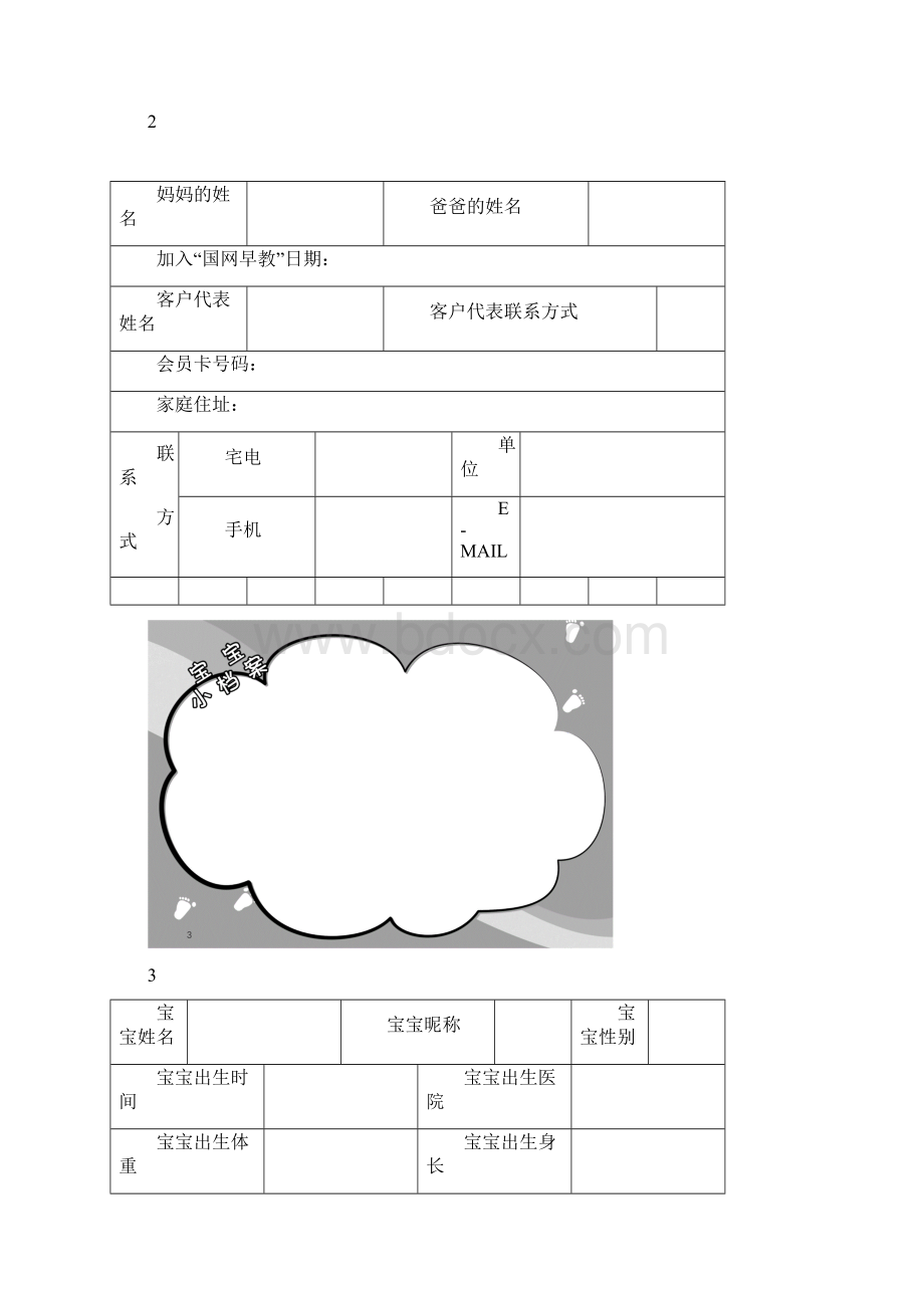 最新售后服务文档国网早教VIP会员服务卡.docx_第2页