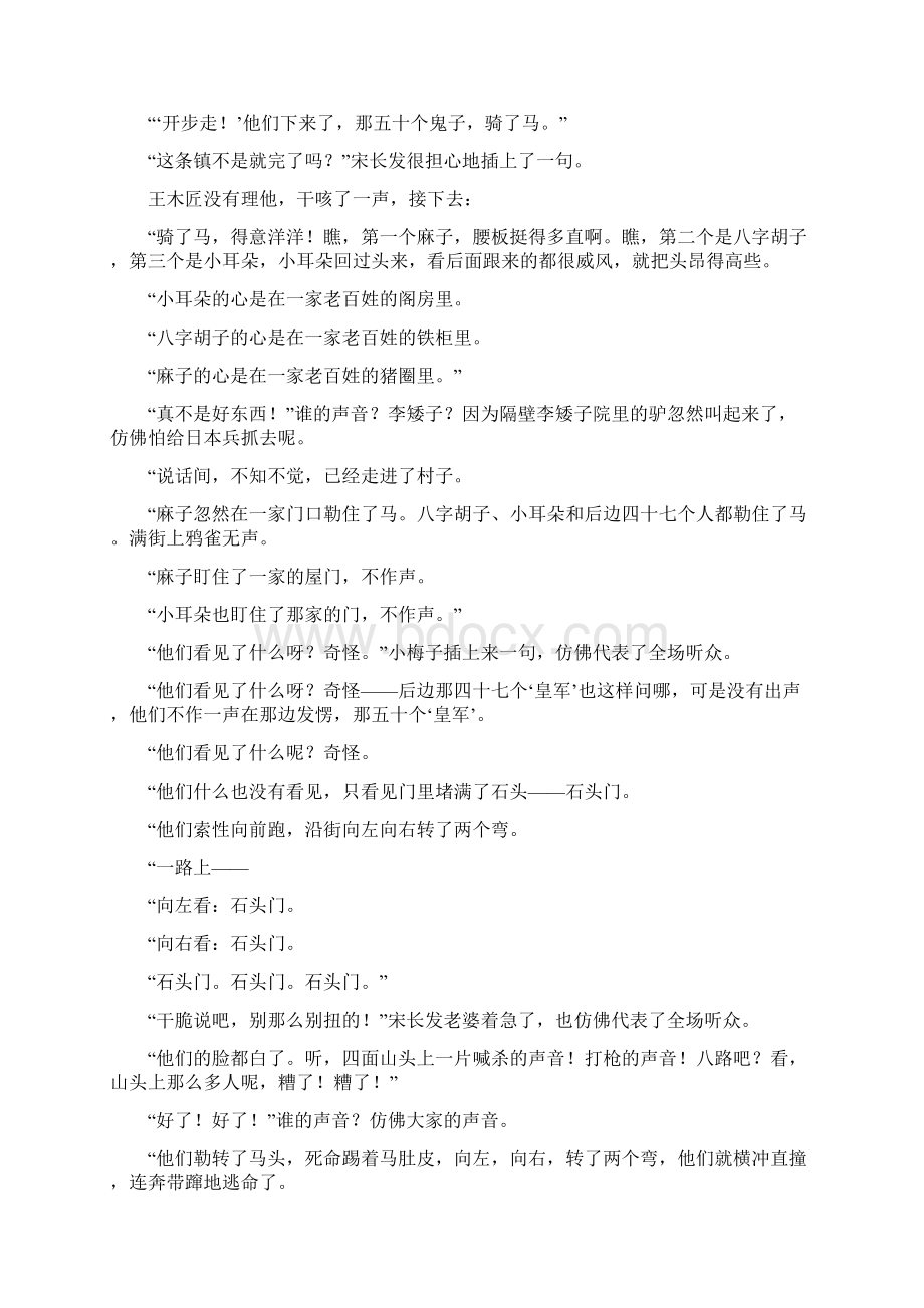 高考语文真题汇编小说与散文.docx_第2页