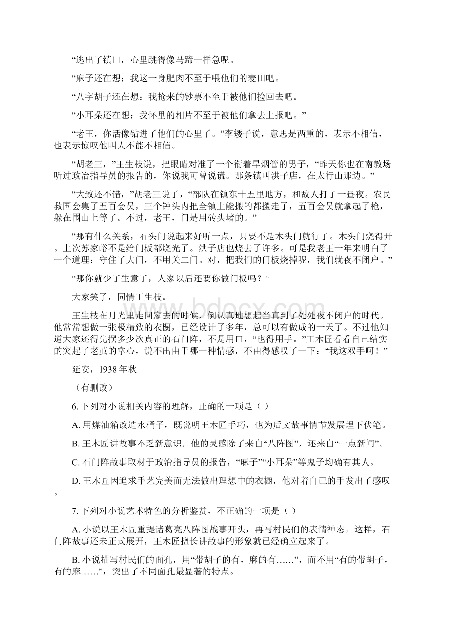 高考语文真题汇编小说与散文Word格式.docx_第3页