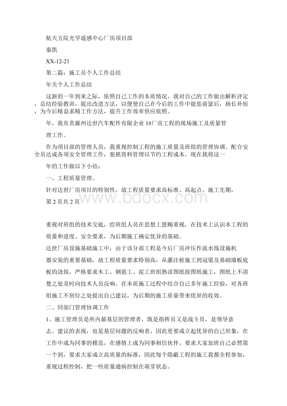 实习施工员个人工作学习学习计划以及实习期个人工作学习学习计划汇编.docx_第2页