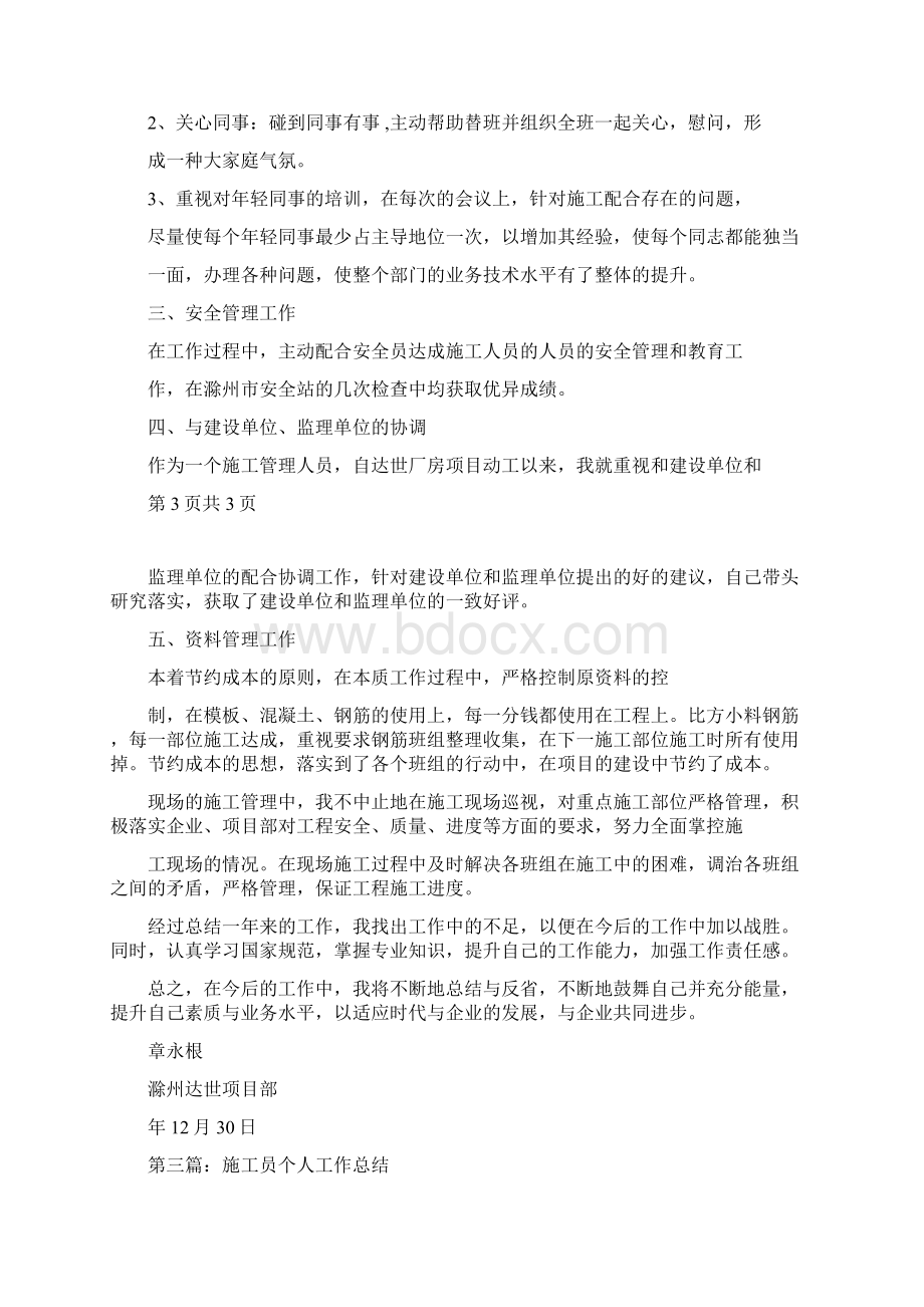 实习施工员个人工作学习学习计划以及实习期个人工作学习学习计划汇编.docx_第3页