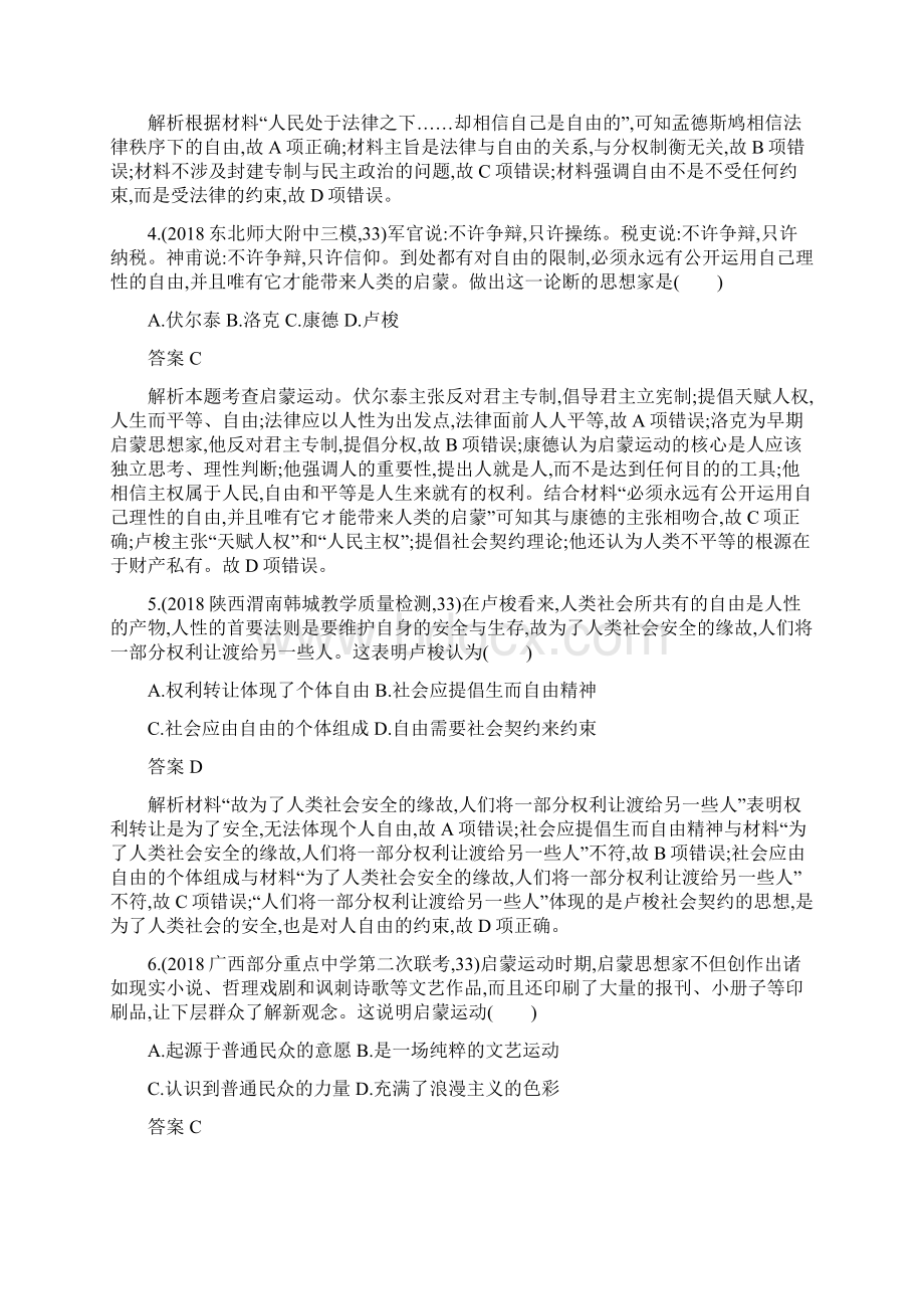 山东省版高考历史一轮复习课时规范练38启蒙运动和近代自然科学的发展新人教版57.docx_第2页