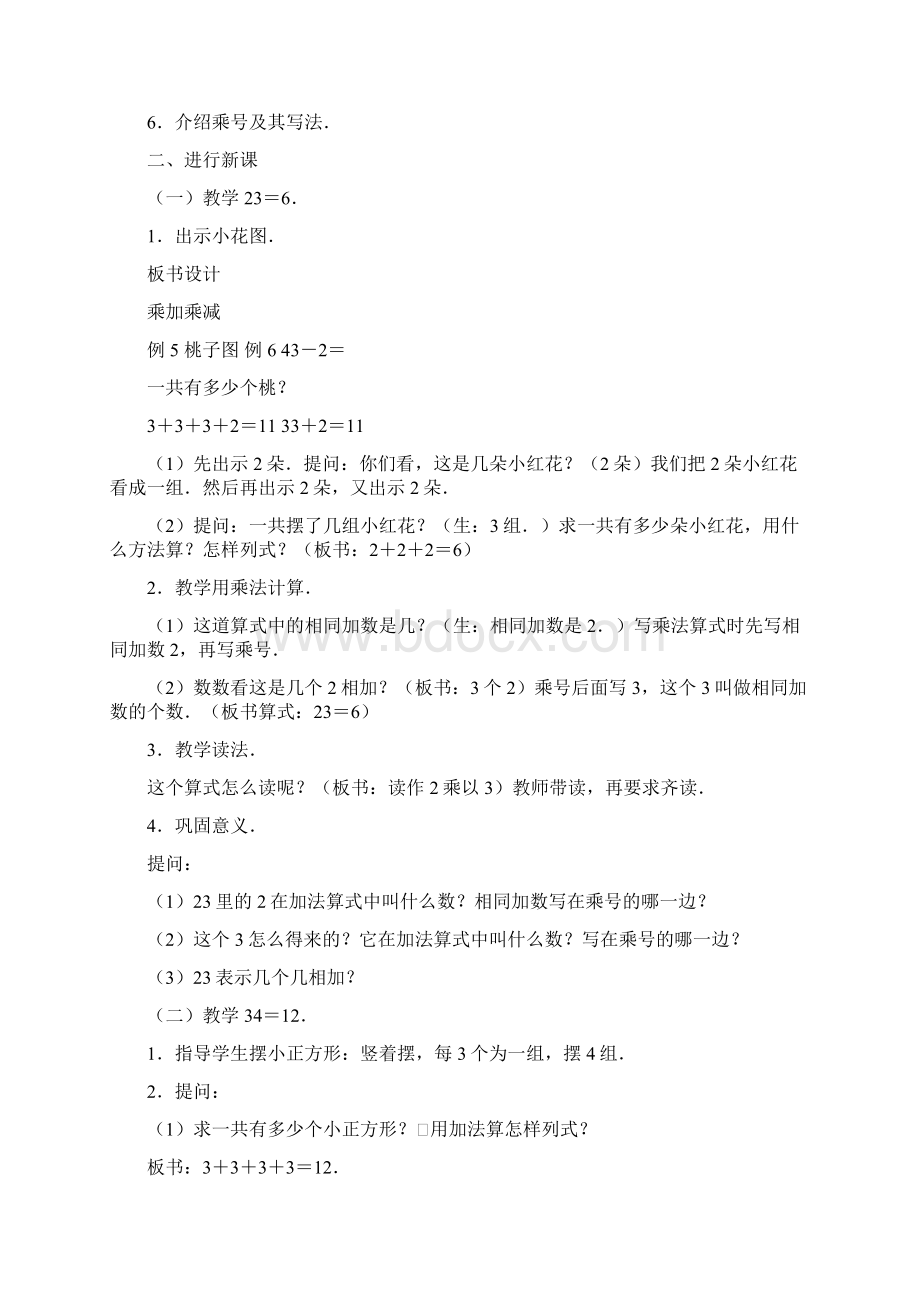 小学二年级数学乘法的初步认识教案Word文档下载推荐.docx_第2页