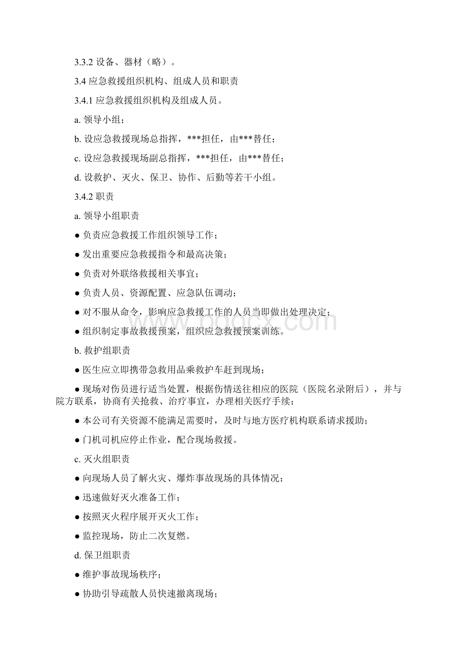 集团船舶火灾爆 炸应急预案指南Word文档格式.docx_第2页