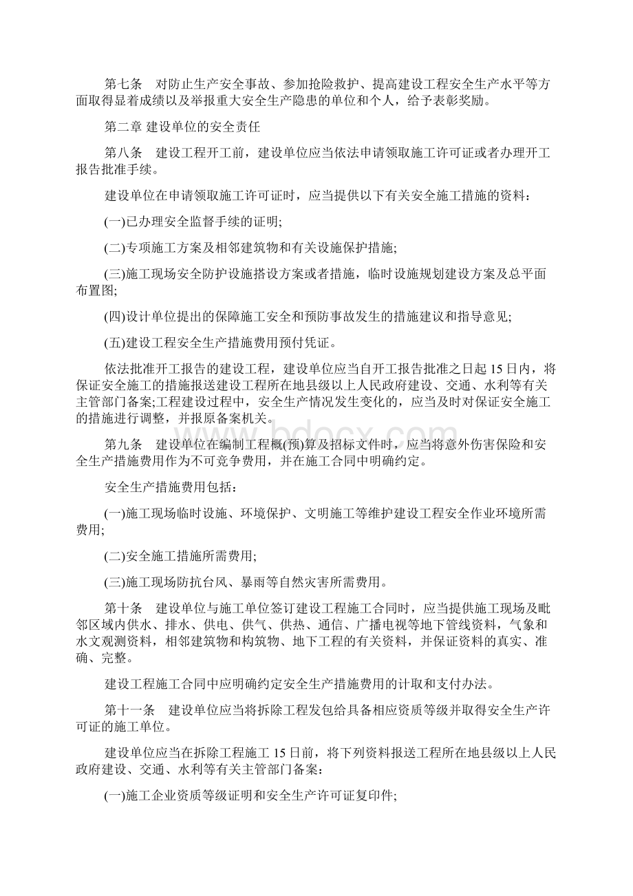 福建省建设工程安全生产管理办法Word文件下载.docx_第2页