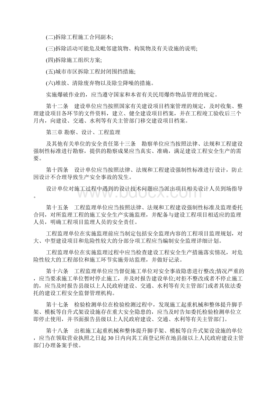 福建省建设工程安全生产管理办法Word文件下载.docx_第3页