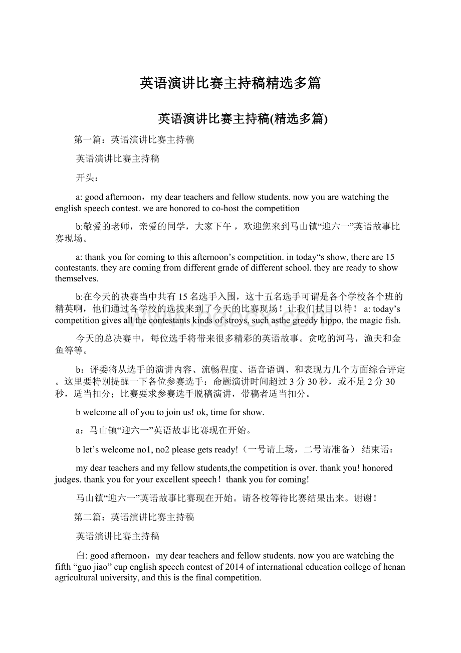 英语演讲比赛主持稿精选多篇.docx