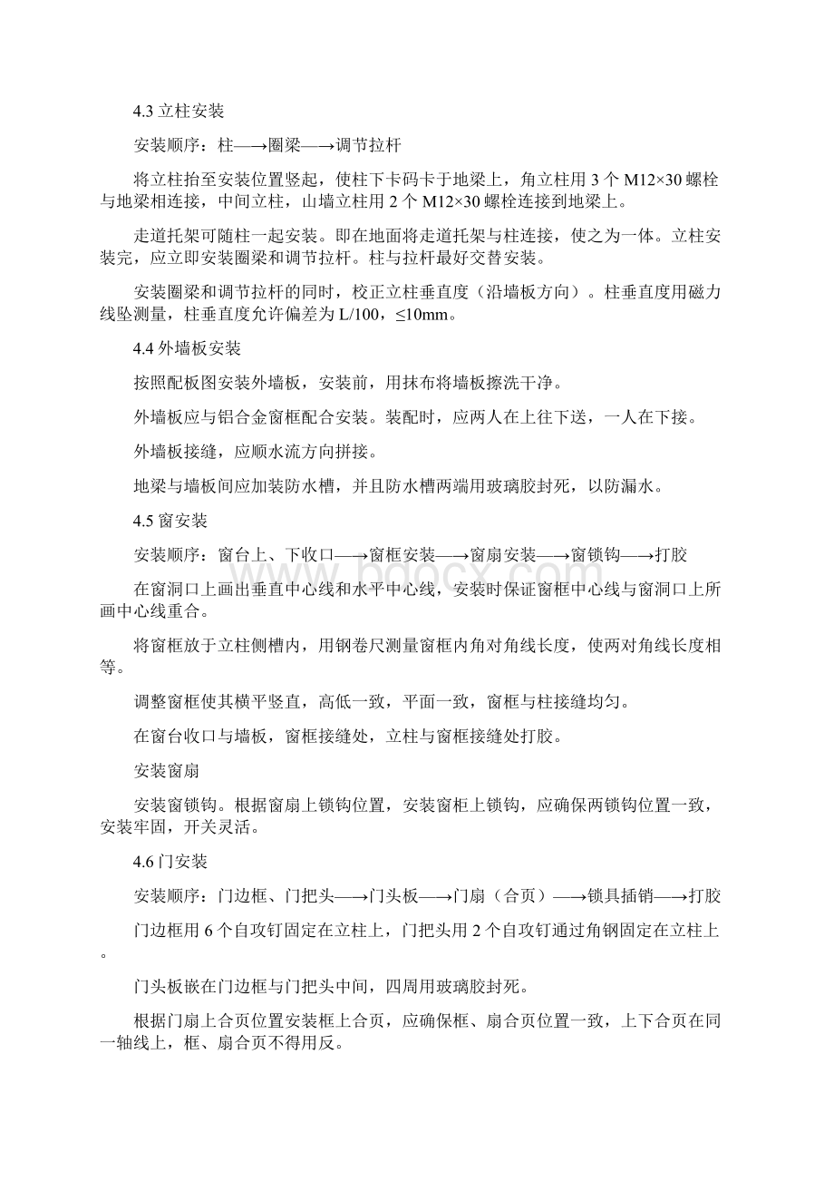 单层双层标准活动板房施工方案.docx_第3页