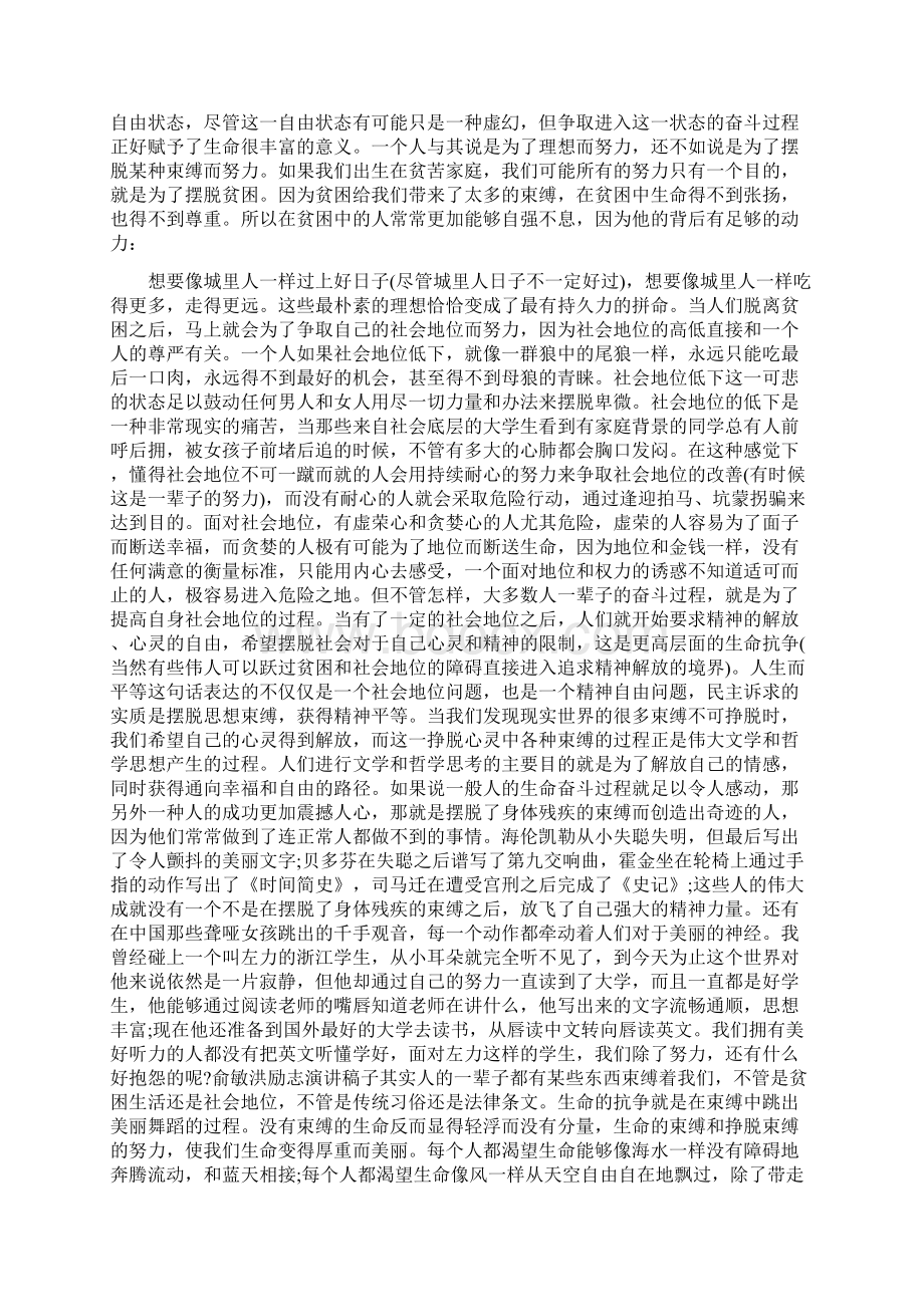 俞敏洪励志演讲稿子范文3篇Word文档下载推荐.docx_第3页