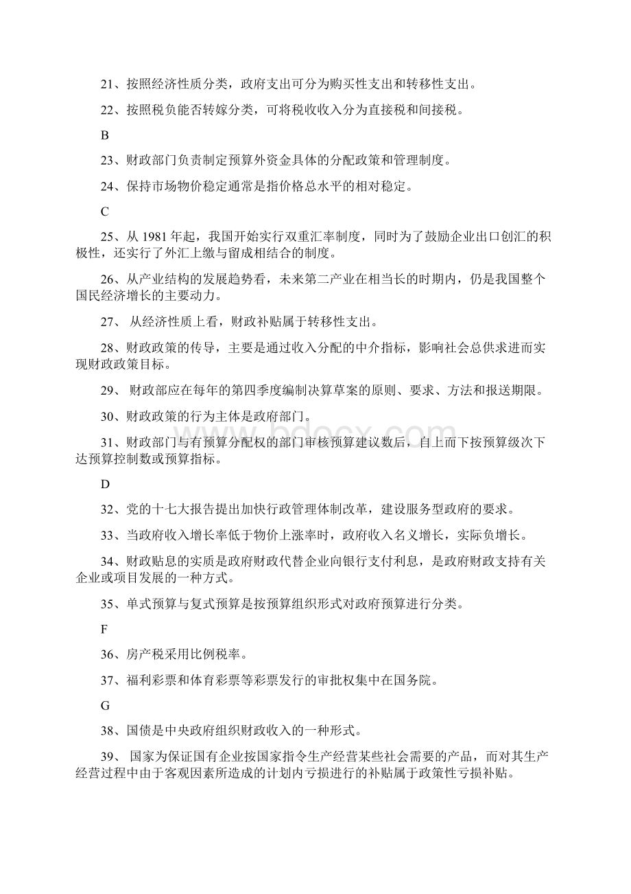 最新政府经济学网上作业3题库秋新版资料.docx_第2页