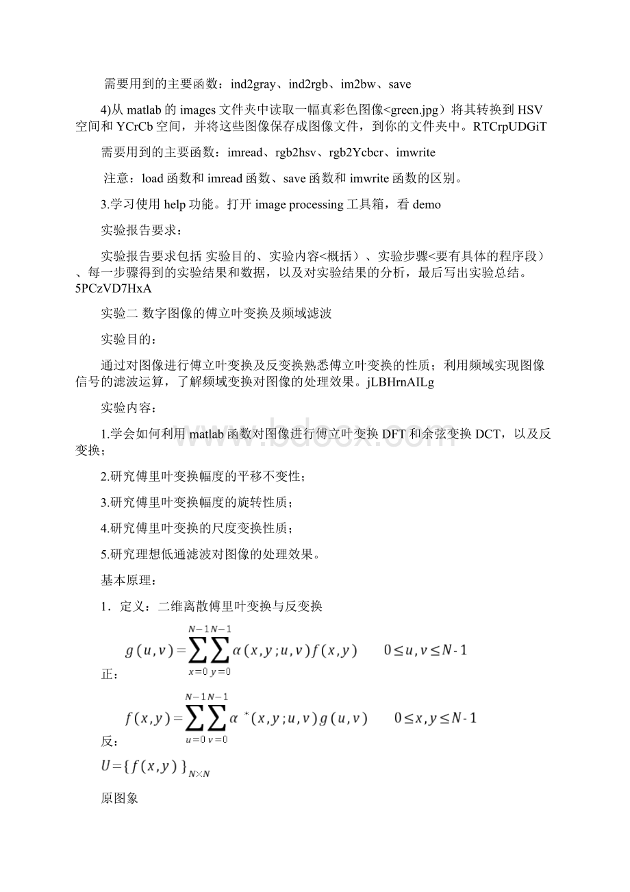 数字图像处理实验讲义Word格式文档下载.docx_第3页