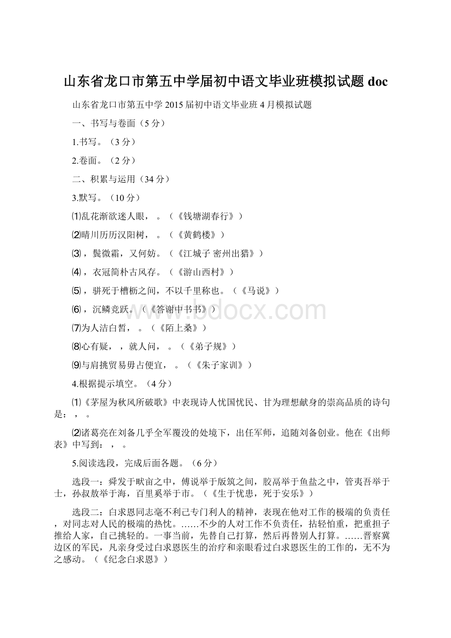 山东省龙口市第五中学届初中语文毕业班模拟试题doc.docx