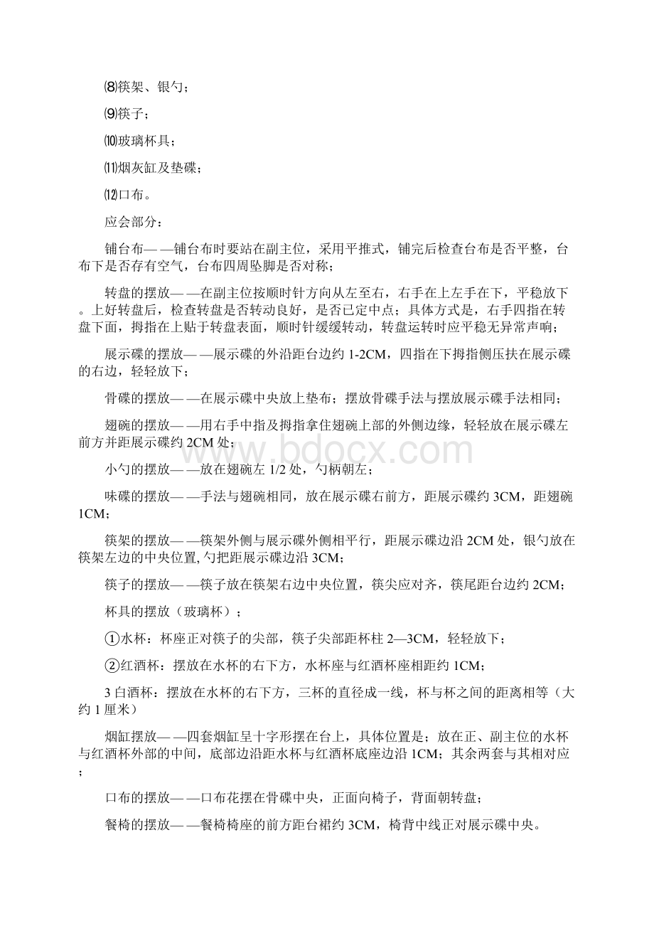 酒店服务员八大服务技巧Word文件下载.docx_第3页