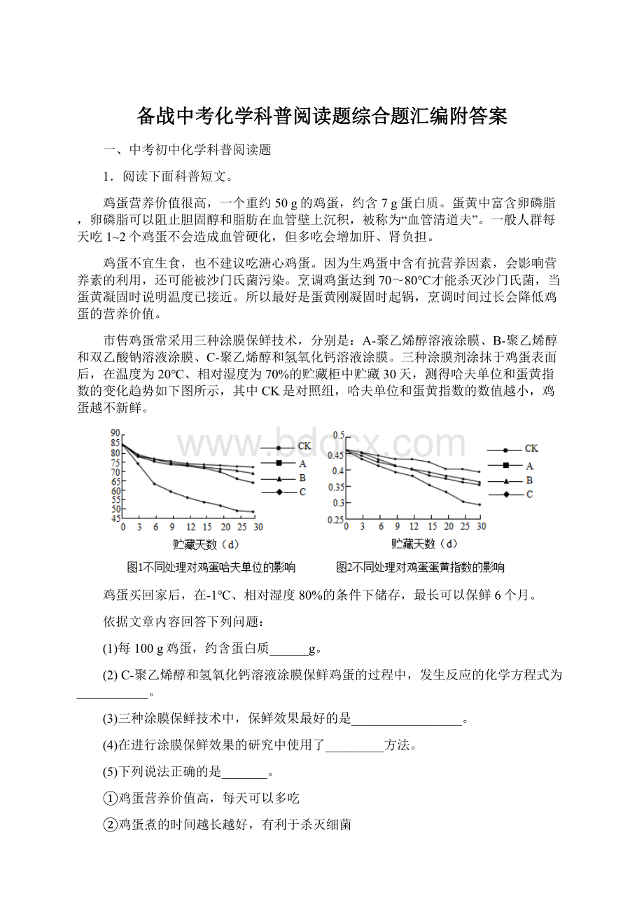 备战中考化学科普阅读题综合题汇编附答案Word格式.docx