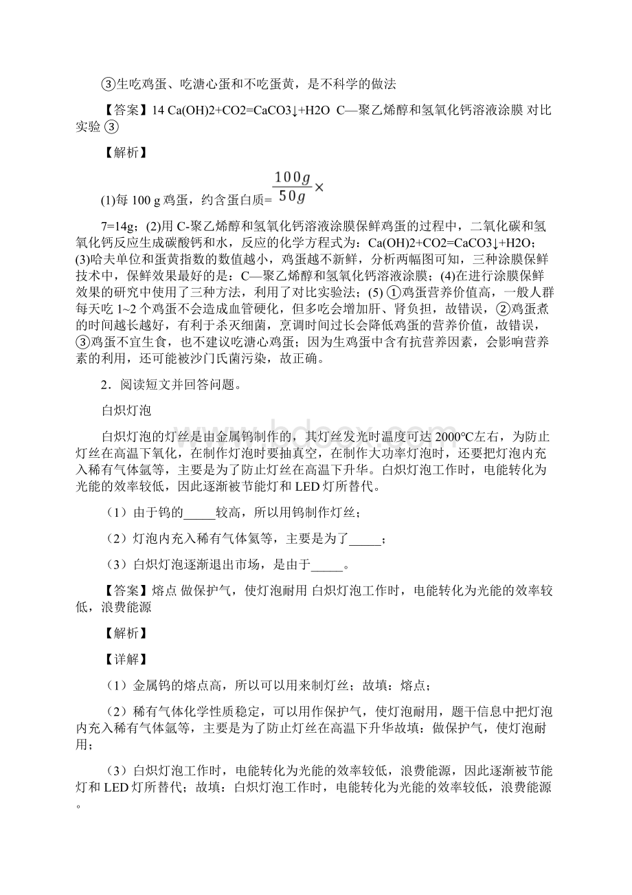 备战中考化学科普阅读题综合题汇编附答案.docx_第2页