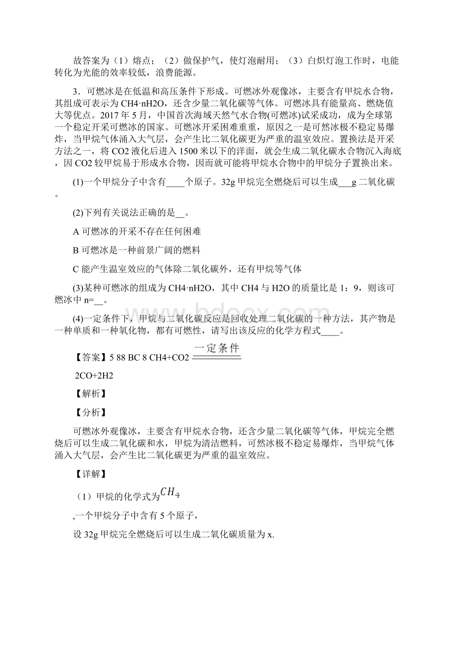 备战中考化学科普阅读题综合题汇编附答案.docx_第3页