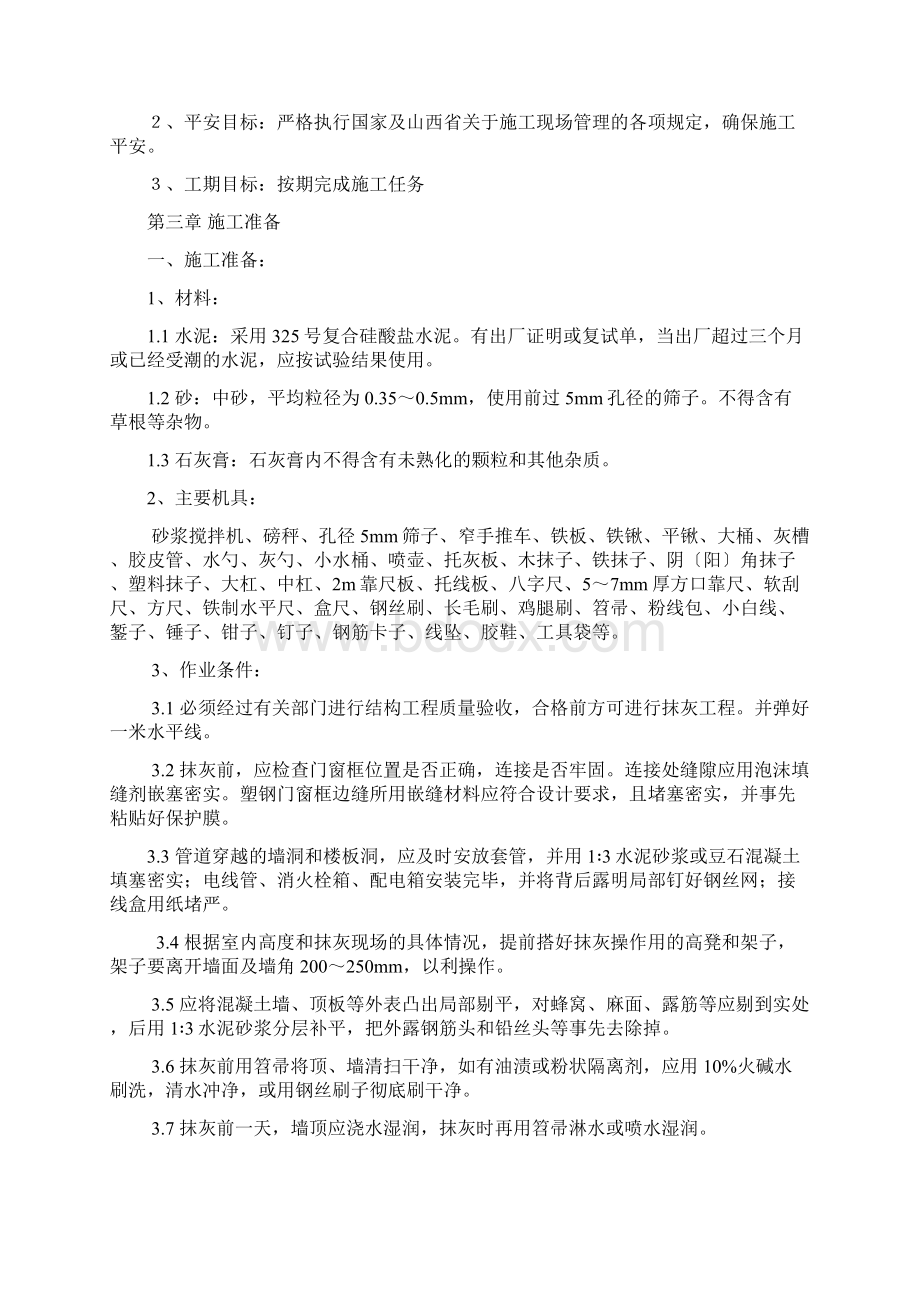 内墙抹灰施工方案.docx_第2页