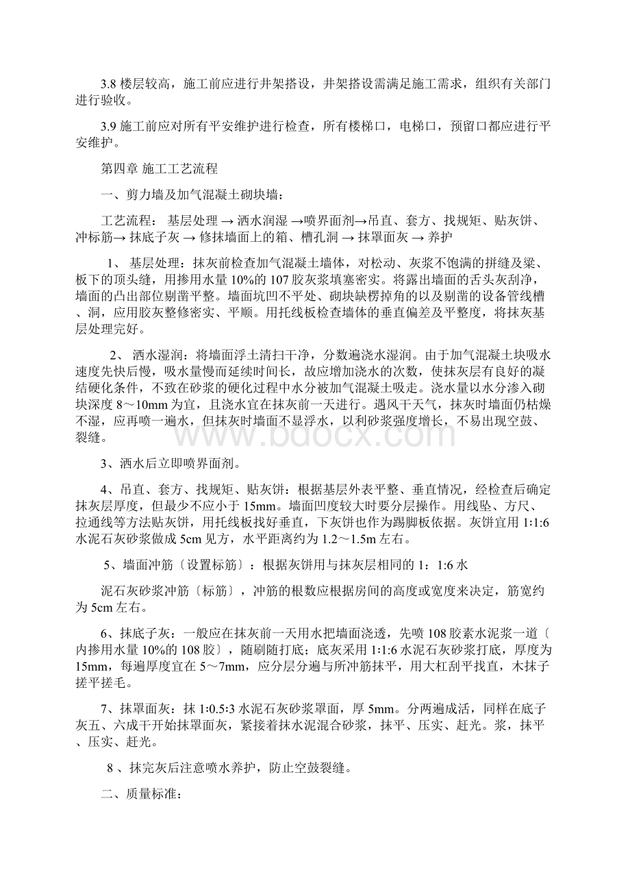 内墙抹灰施工方案.docx_第3页