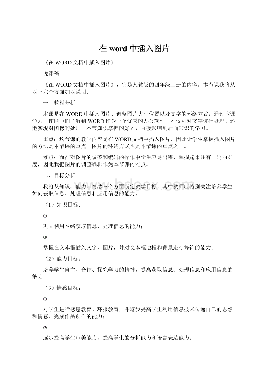 在word中插入图片Word文档下载推荐.docx