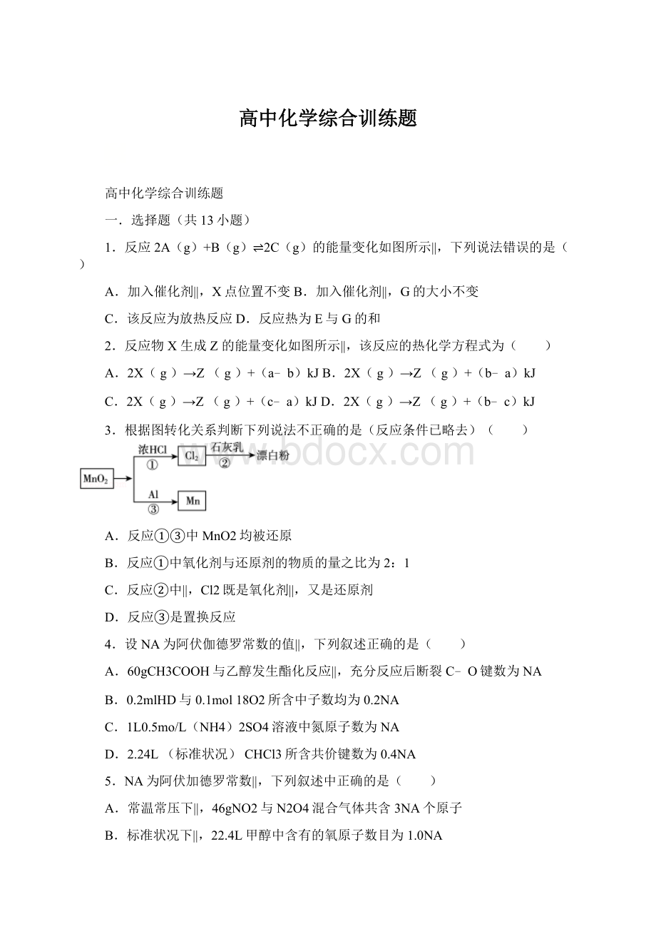 高中化学综合训练题Word格式文档下载.docx_第1页