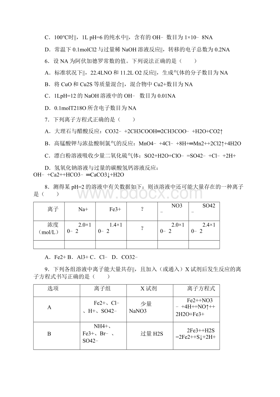 高中化学综合训练题Word格式文档下载.docx_第2页