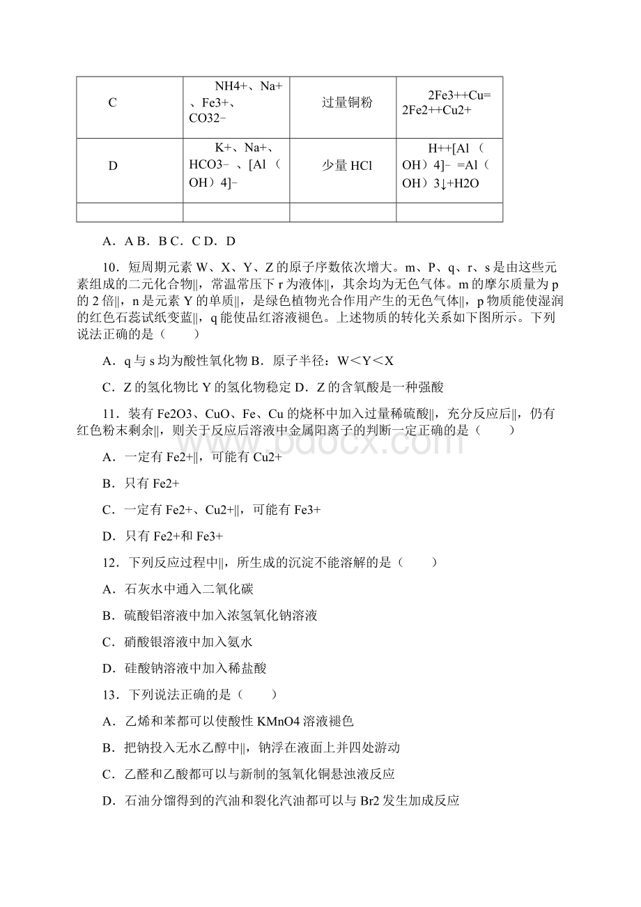 高中化学综合训练题Word格式文档下载.docx_第3页