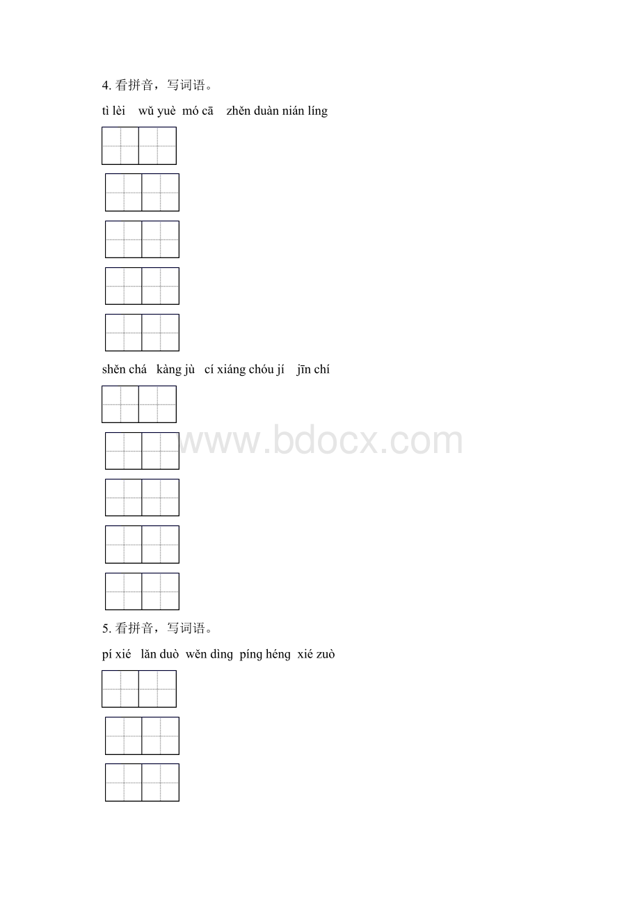 五年级下学期语文期中综合检测及答案通用语文S版.docx_第3页