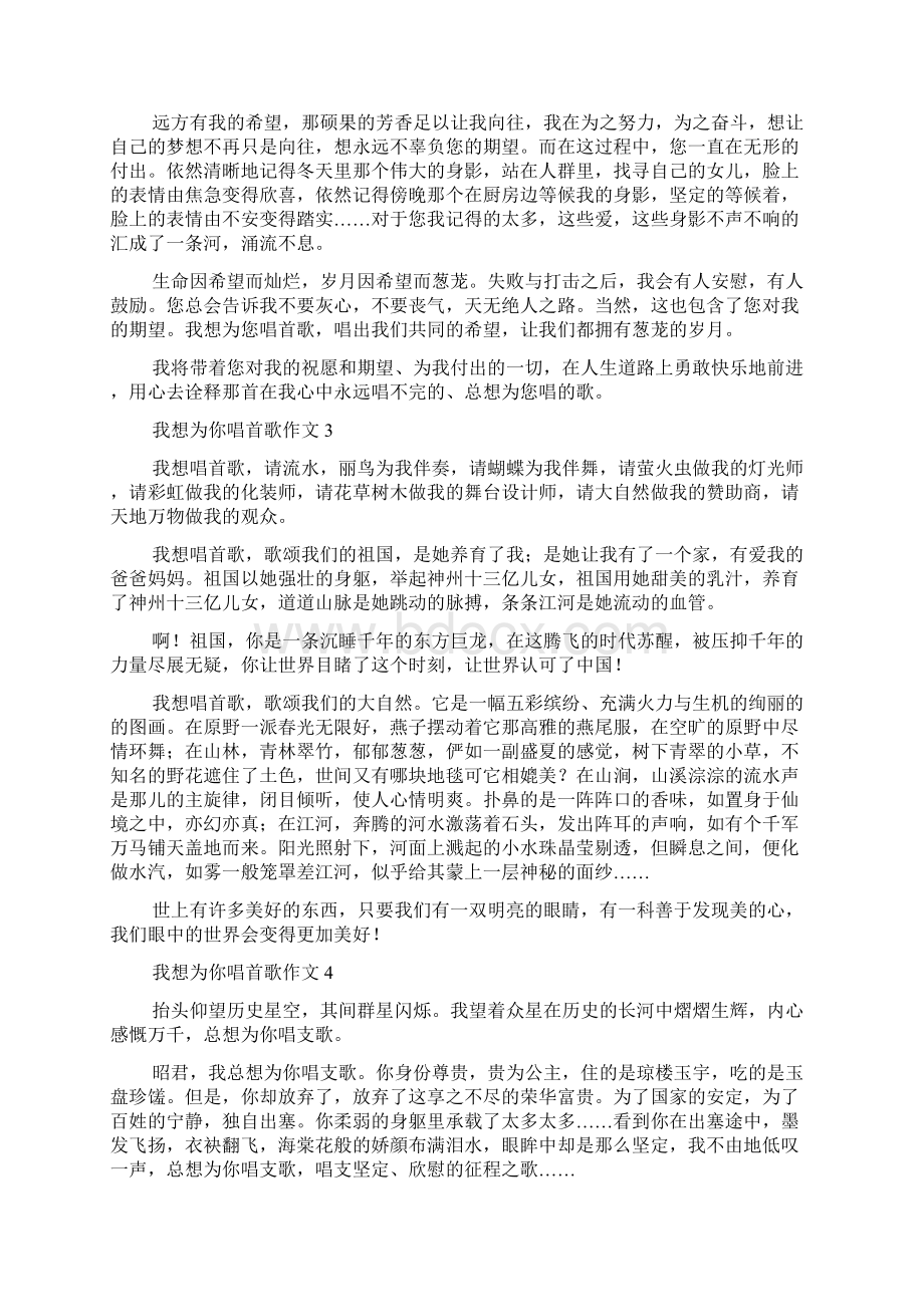 我想为你唱首歌作文Word文件下载.docx_第2页