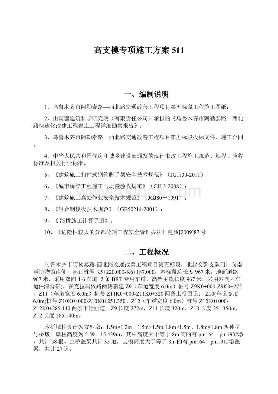 高支模专项施工方案511Word下载.docx_第1页