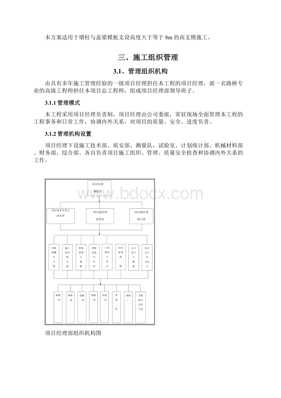 高支模专项施工方案511Word下载.docx_第2页