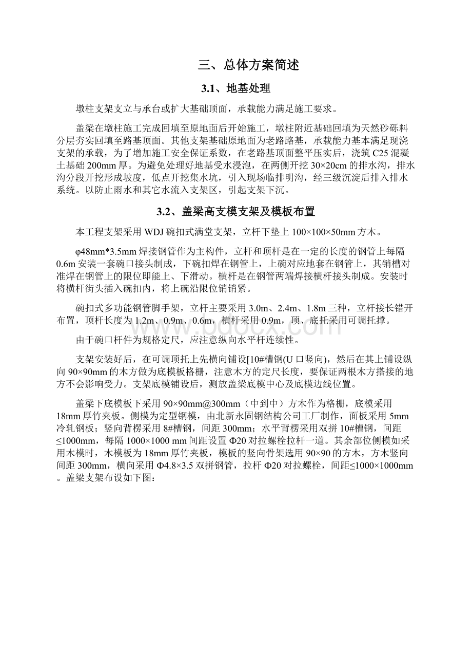 高支模专项施工方案511Word下载.docx_第3页