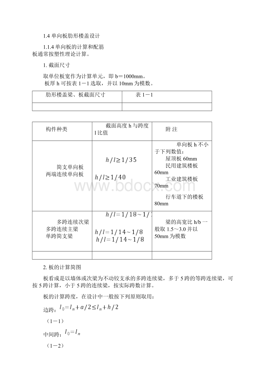 整理单向板肋型楼盖.docx_第3页