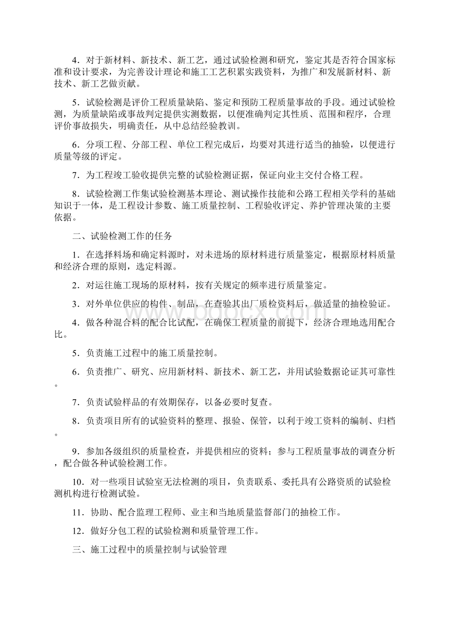 公路工程路基路面质量检测学习.docx_第2页