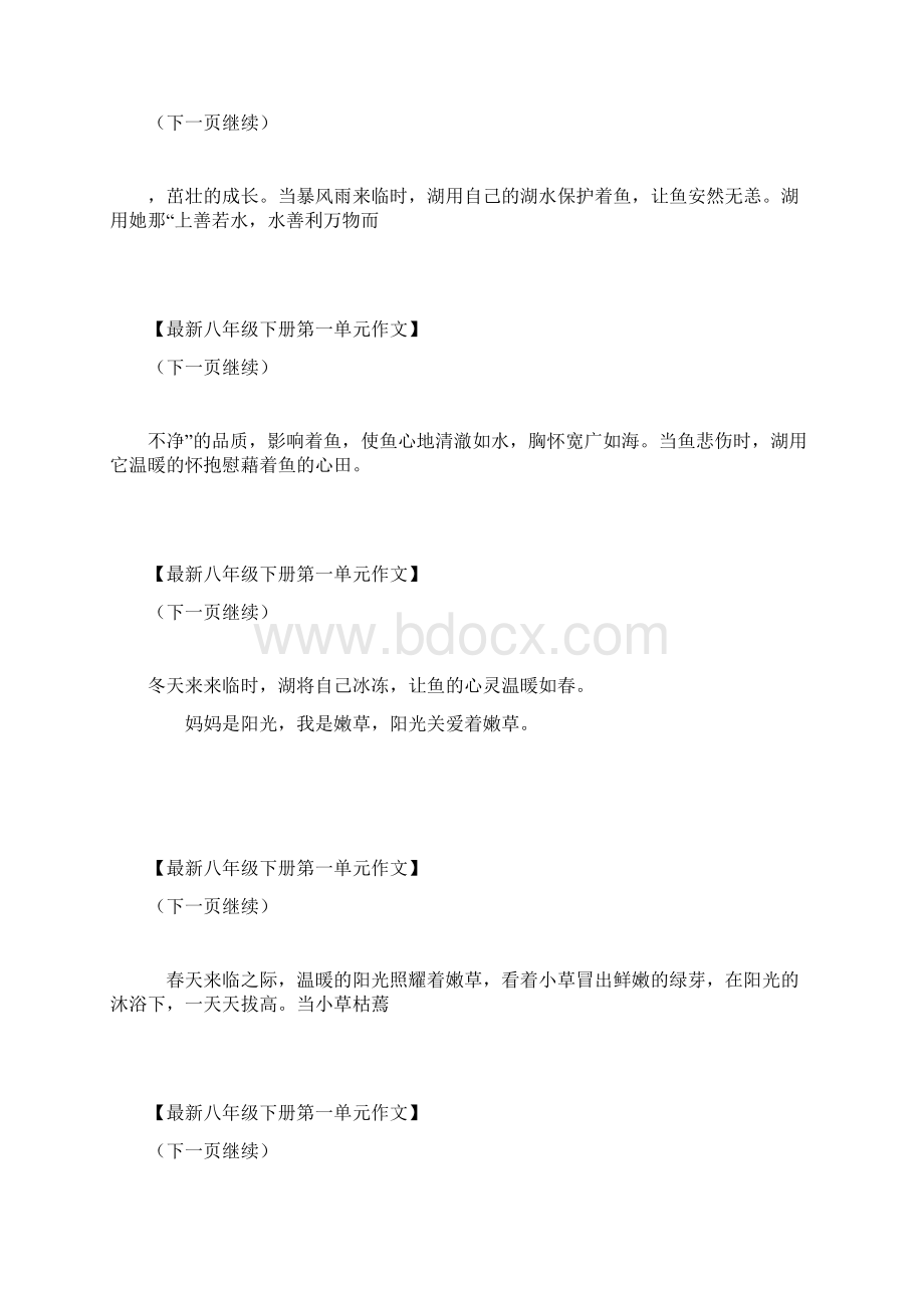 献给母亲的赞歌初二下册语文第一单元作文八下第一单元作文 最新.docx_第2页