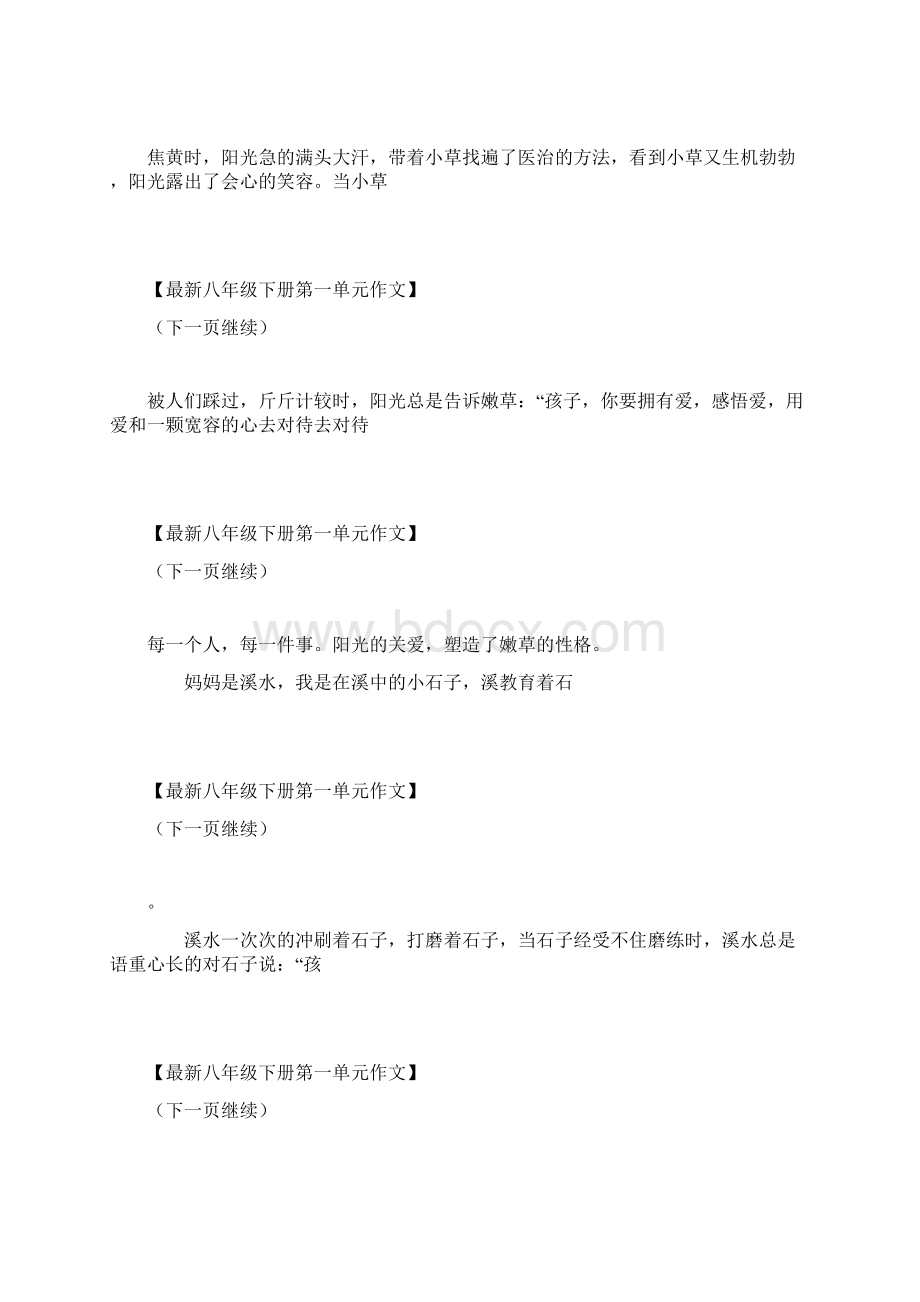 献给母亲的赞歌初二下册语文第一单元作文八下第一单元作文 最新.docx_第3页