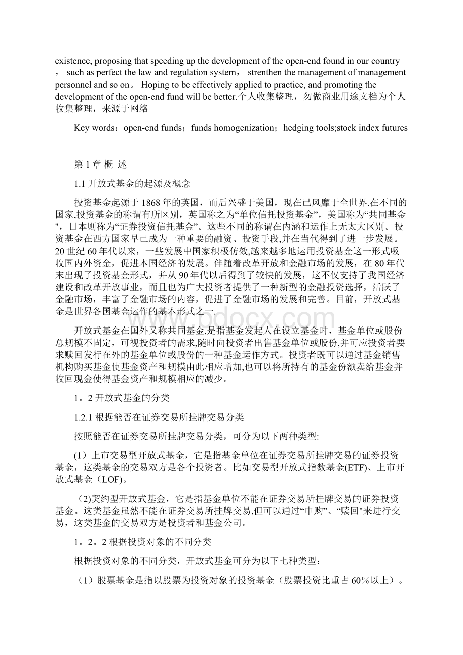 我国开放式基金发展存在的问题及对策.docx_第2页