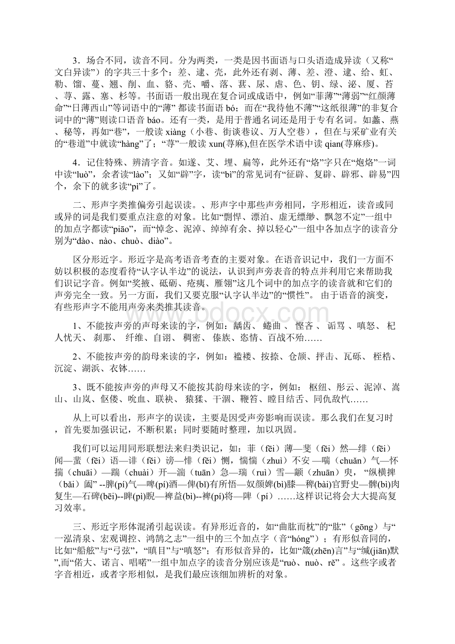 专题31 语言文字应用识记现代汉语普通话常用字的字音高考语文总复习巅峰冲刺解析版Word文档下载推荐.docx_第3页