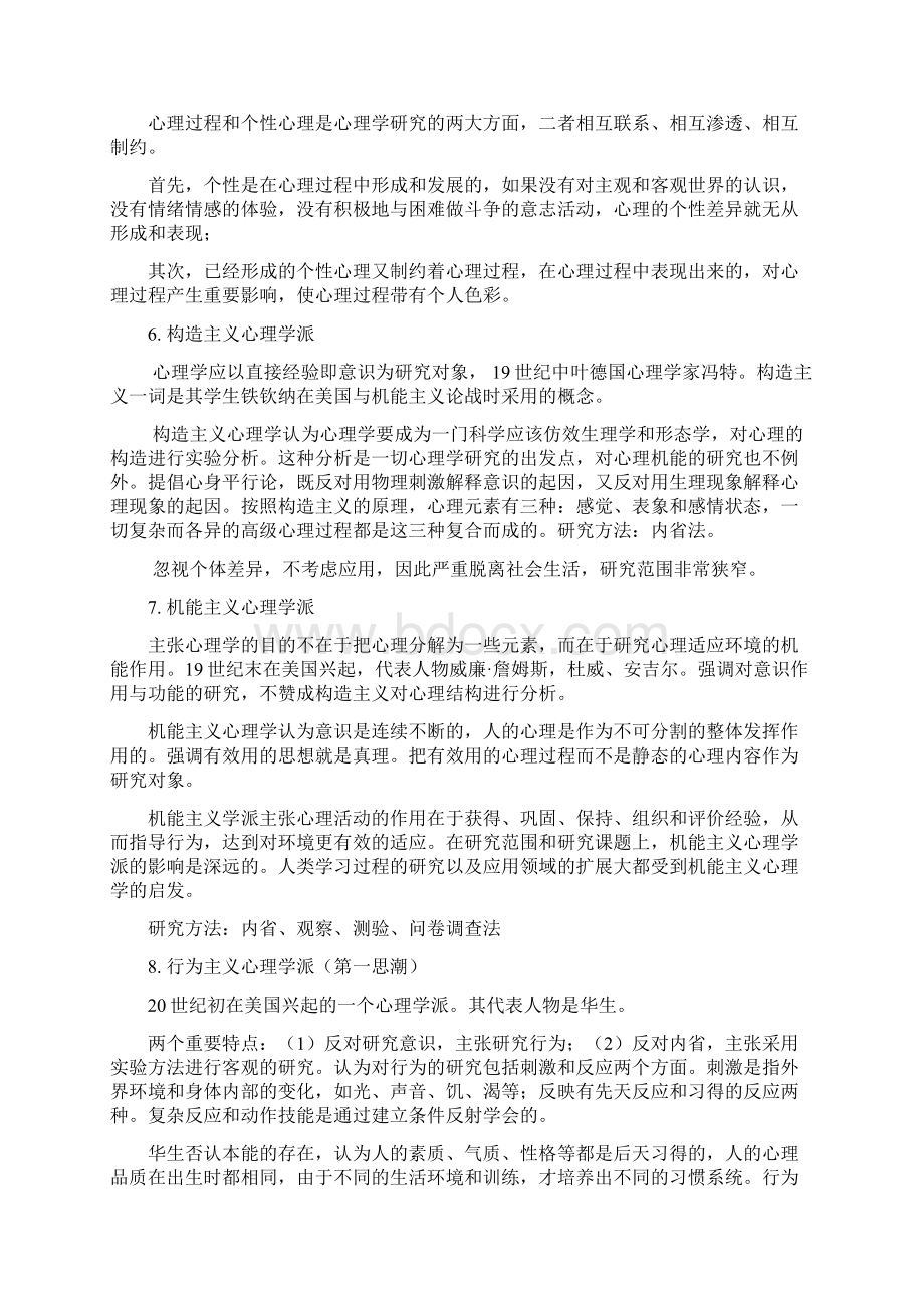 安徽省教师编制教育综合心理学简答论述题笔记1.docx_第2页