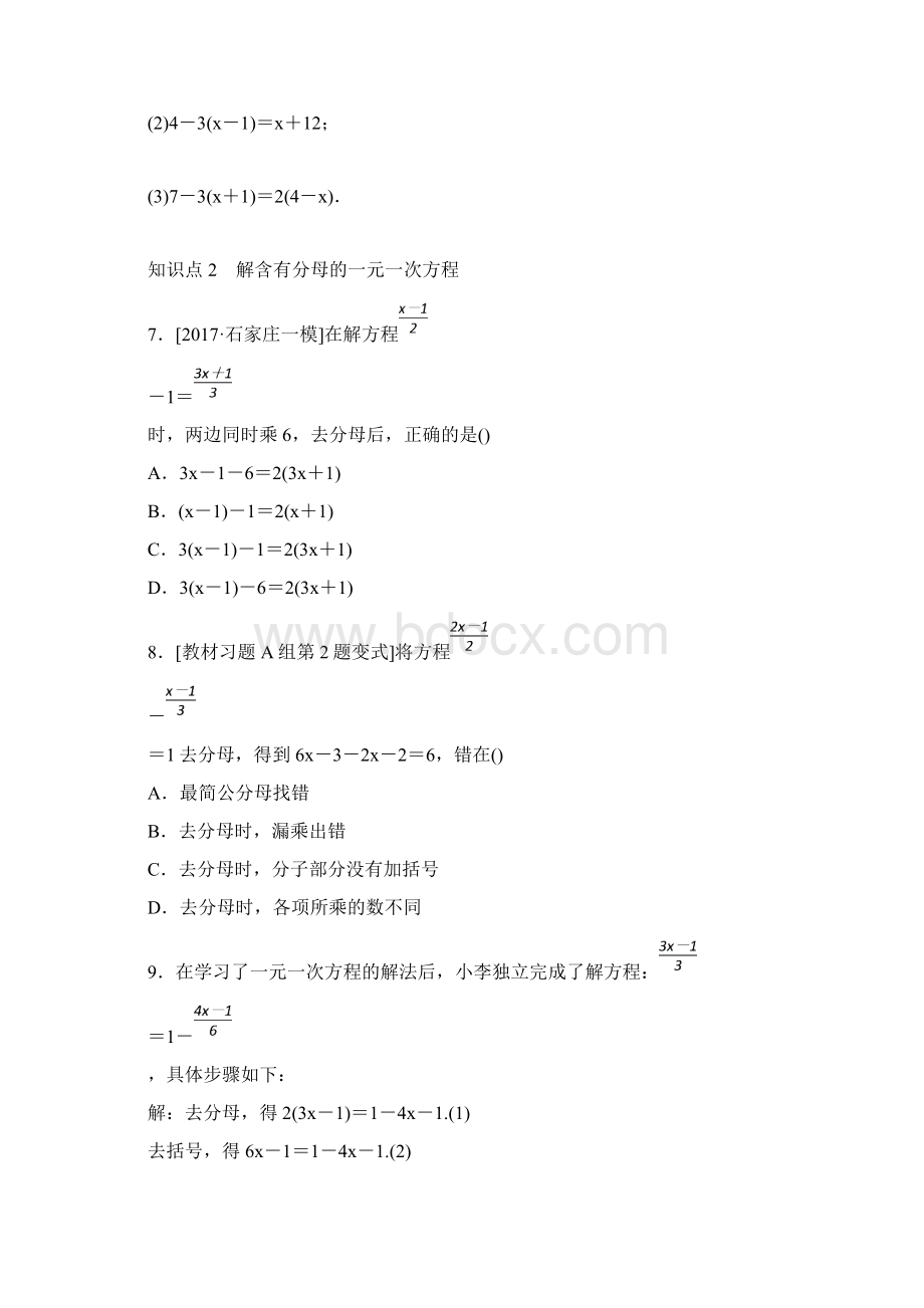 七年级数学上册第五章一元一次方程53解一元一次方程第2课时解含有括号和分母的一元一次方程同步训练新版冀.docx_第2页