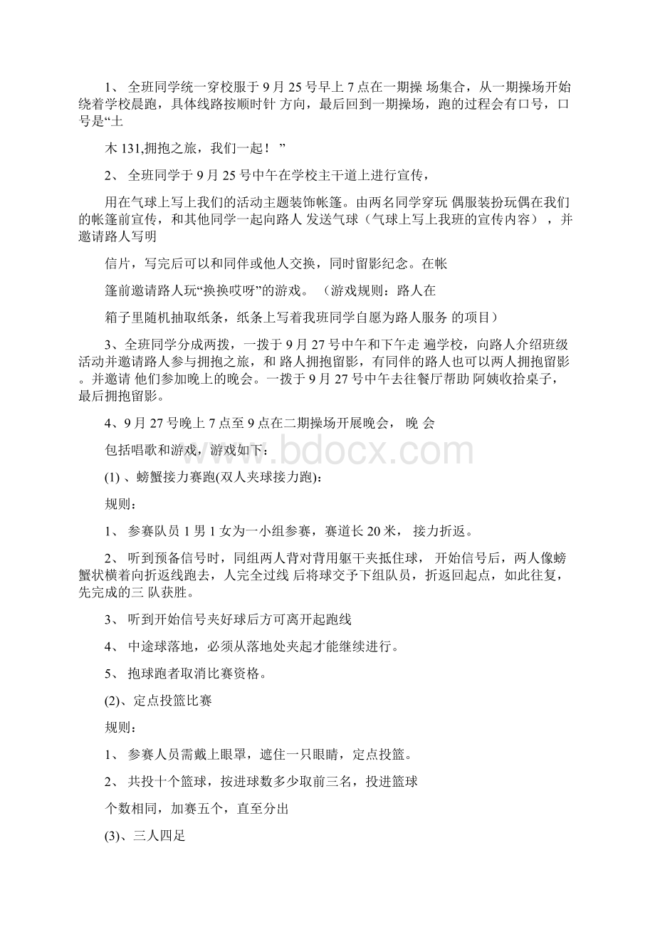 团活动策划书封面.docx_第2页