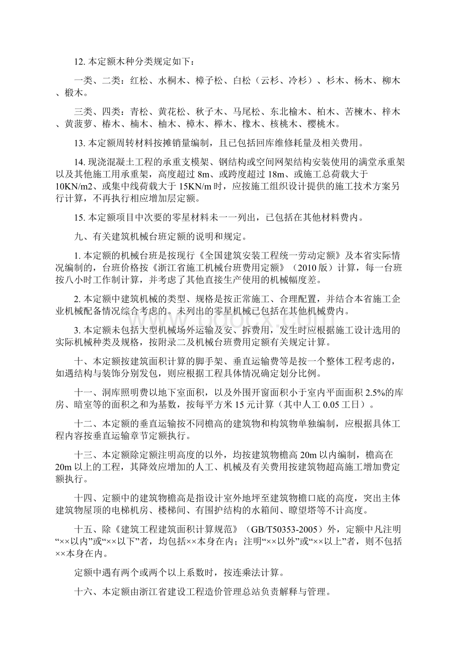 浙江省建筑工程预算定额版说明及计算规则.docx_第3页