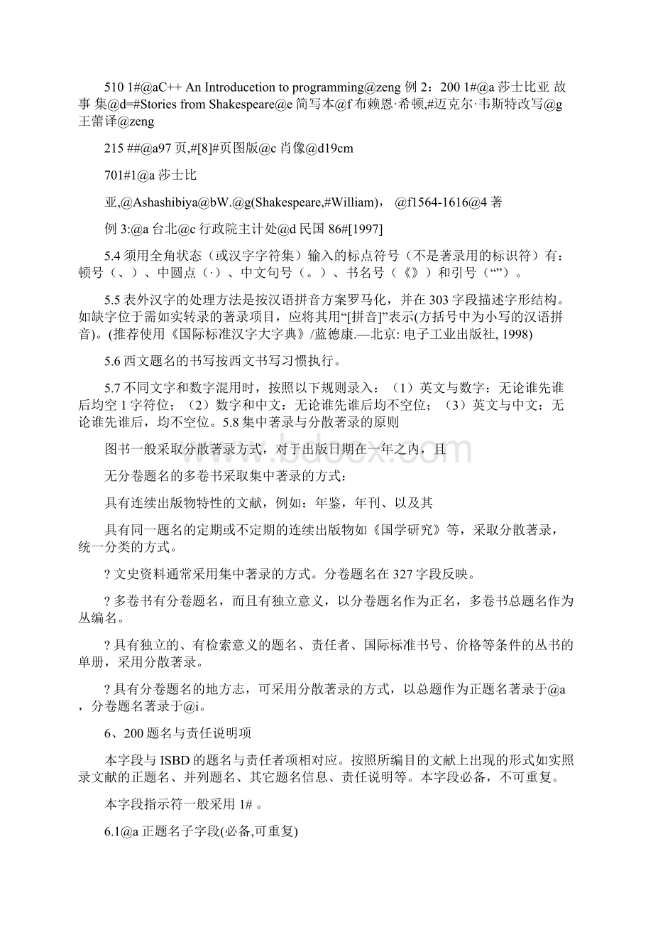 最新推荐图书编目细则word范文模板 16页Word格式文档下载.docx_第2页