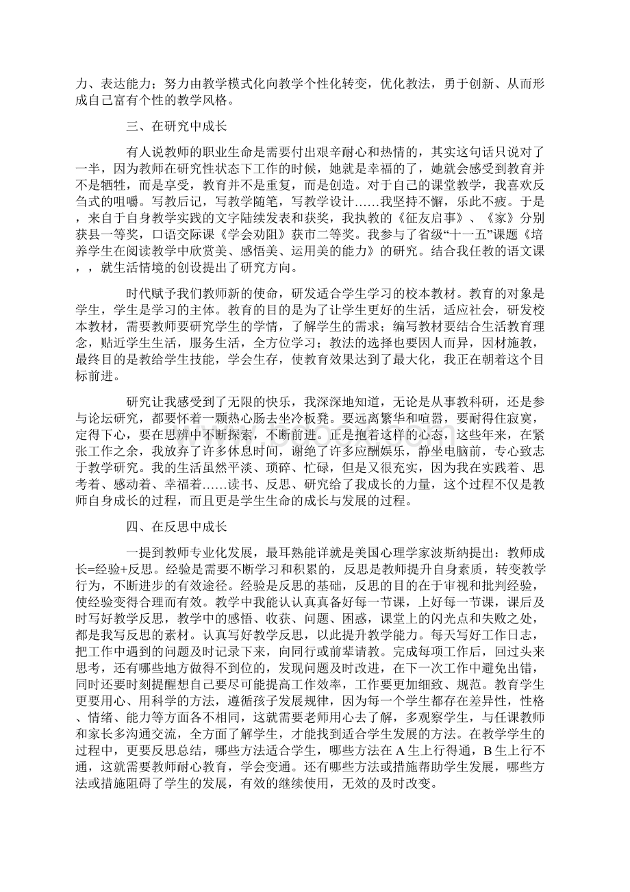 教师专业成长个人总结3篇.docx_第2页