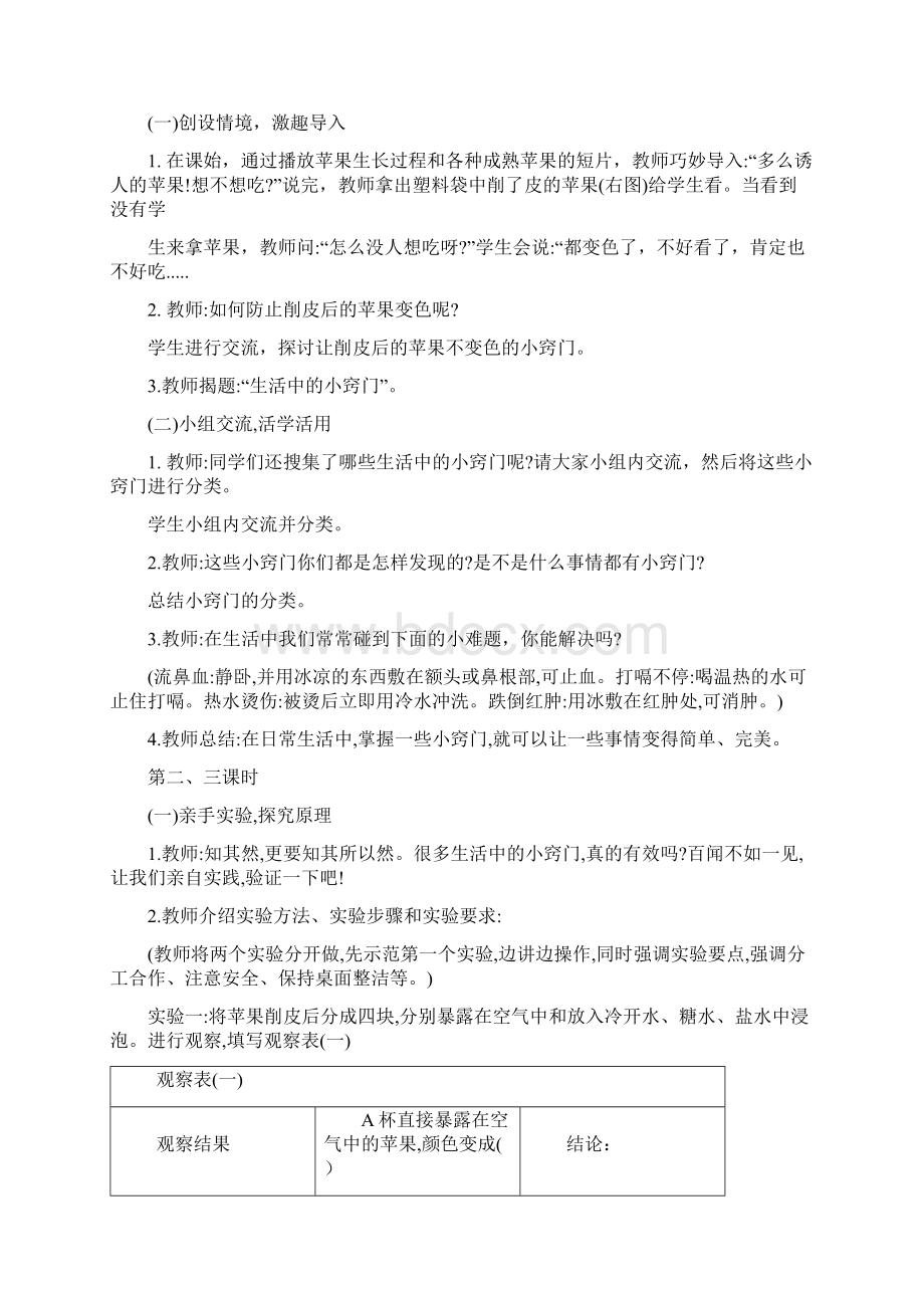 六年级综合实践活动教案.docx_第2页