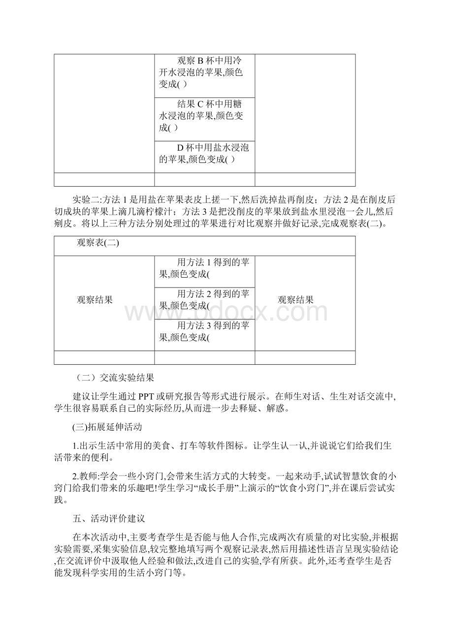 六年级综合实践活动教案.docx_第3页