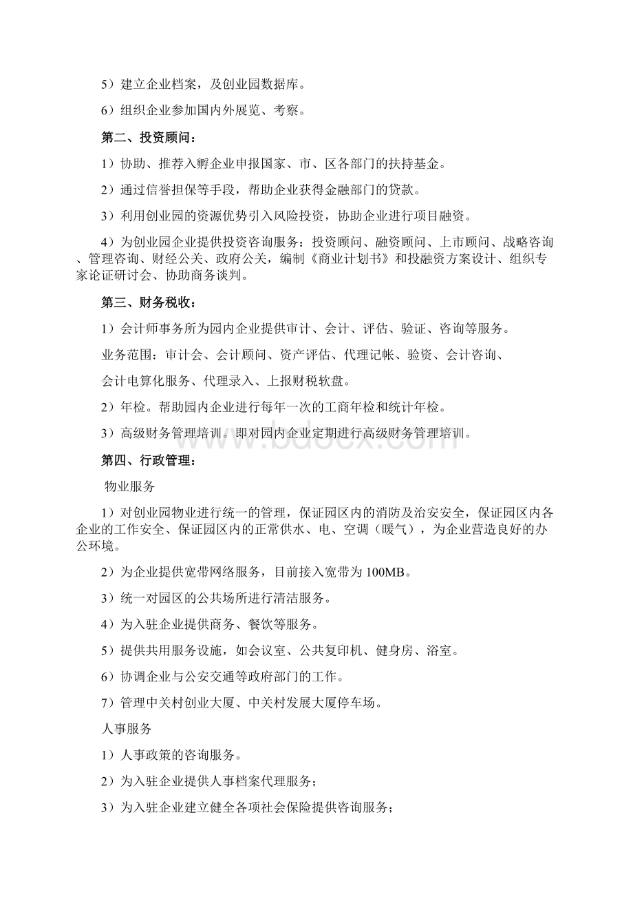 孵化企业孕育未来精文档格式.docx_第3页