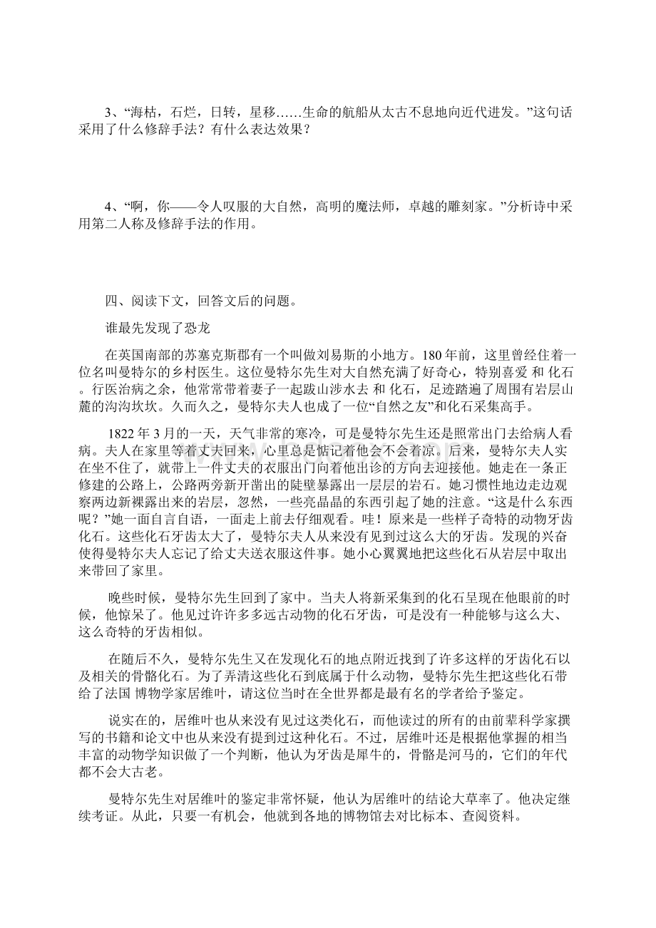 人教版七年级上册语文同步第四单元Word文档下载推荐.docx_第3页